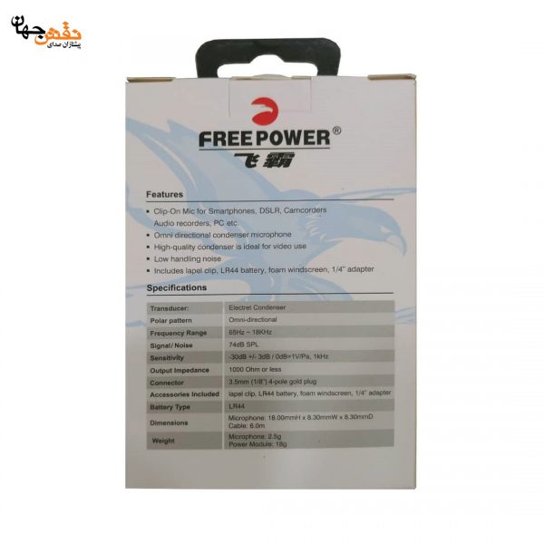 freepower-7